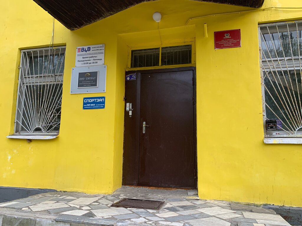 Security and alarm systems Signal, Lomonosov, photo