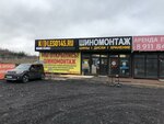 Koleso145.ru (Leningrad Region, Vsevolozhckiy DIstrict, Agalatovskoye selskoye poseleniye, massiv Skotnoye, Shosseynaya ulitsa, 15), tire service