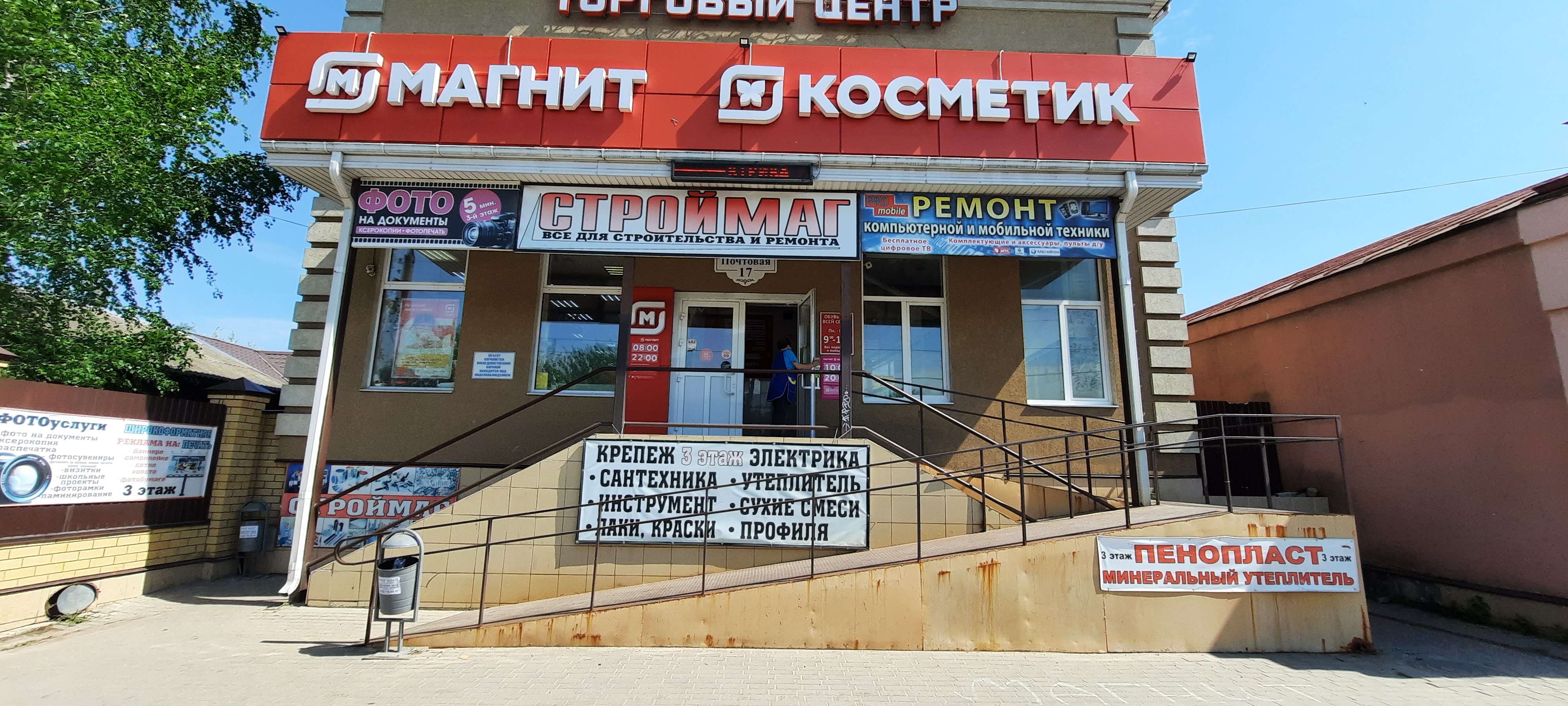 Магнит косметик кохма график работы