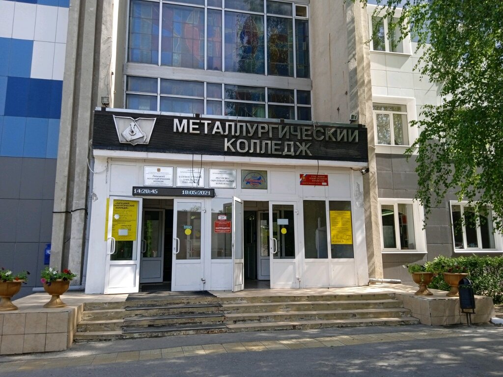Colegio Lipetsk Metallurgical College, , foto