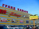 Grand Canyon (Engelsa Avenue, 154), shopping mall