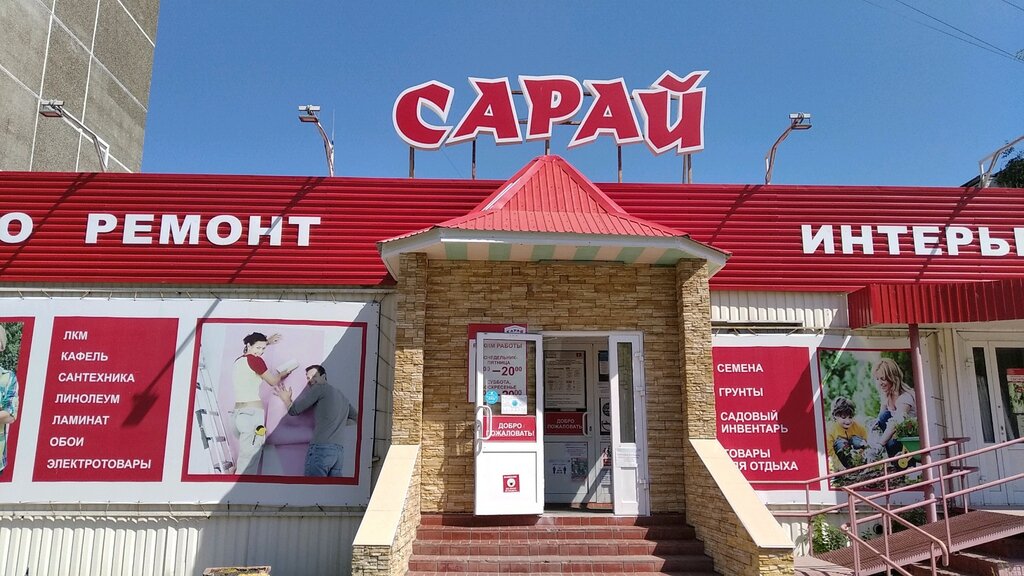 Сарай ульяновск график работы 1 января