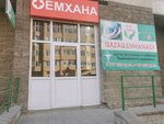 Center of Eastern and Tibetan Traditional Medicine (Ǵabıden Mustafın kóshesi, 15/1) ، الطب البديل