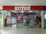 Parikmasterskij magazin (Moskovskoye Highway, 185А) ، معدات صالون تجميل