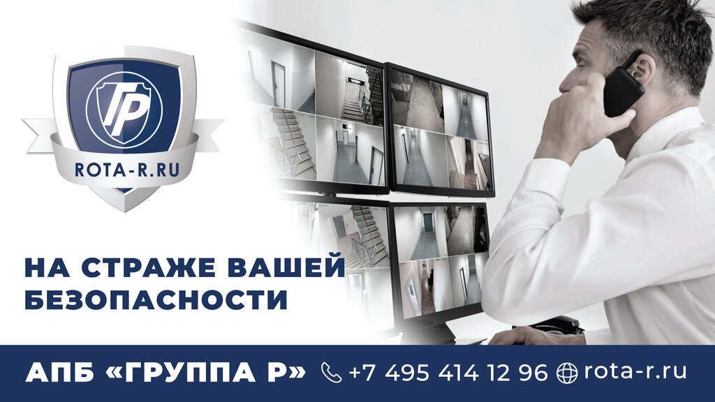 Security company ГБР Группа Р, Moscow and Moscow Oblast, photo