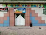 Машенька (Georgiya Isakova Street, 172), children's shoe shop