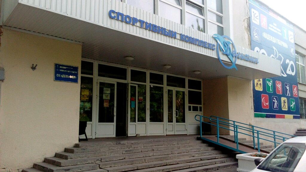 Дельфин-Т, спортивный комплекс, Вишнёвый пр., 9, Саратов, Россия - Яндекс.Карты