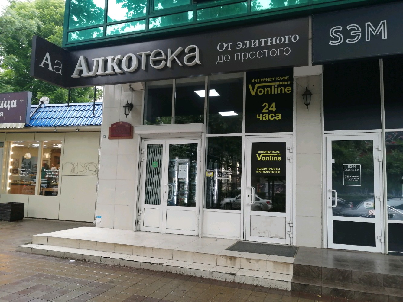 Алкотека график работы 1 января