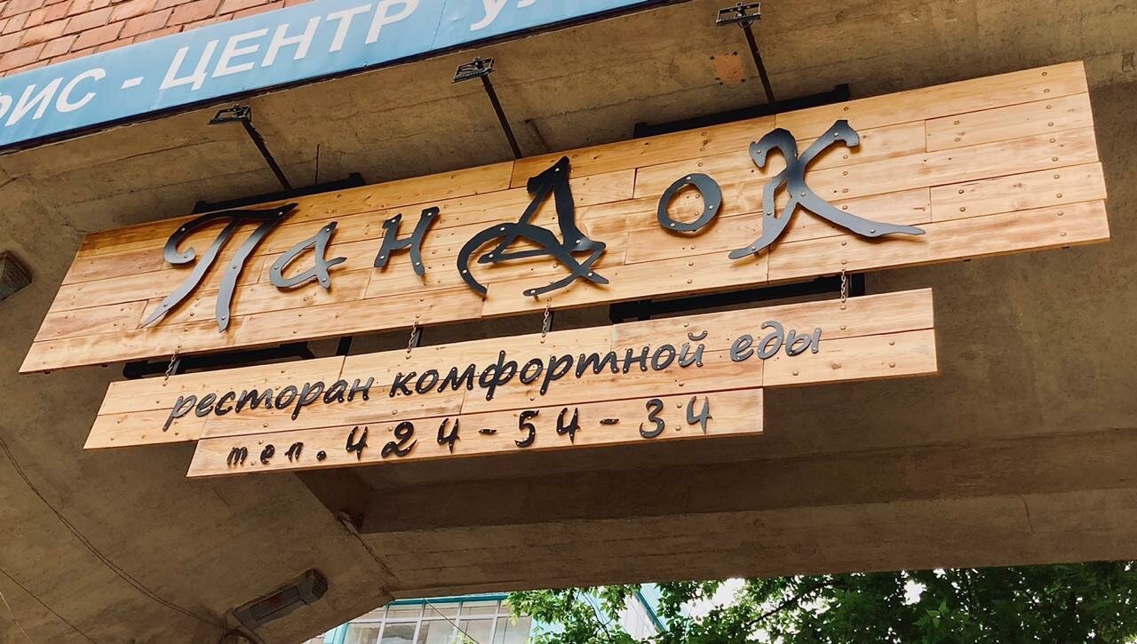 Пандок ул маршала жукова 72 фото