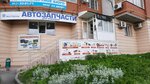 Avto-Partner (Khorosheva Street, 10) ، متجر قطع غيار ولوازم السيارات