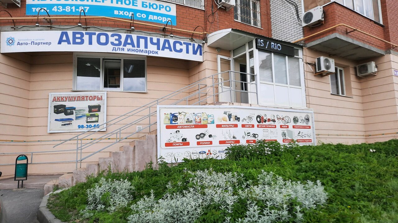 photo Авто-Партнер
