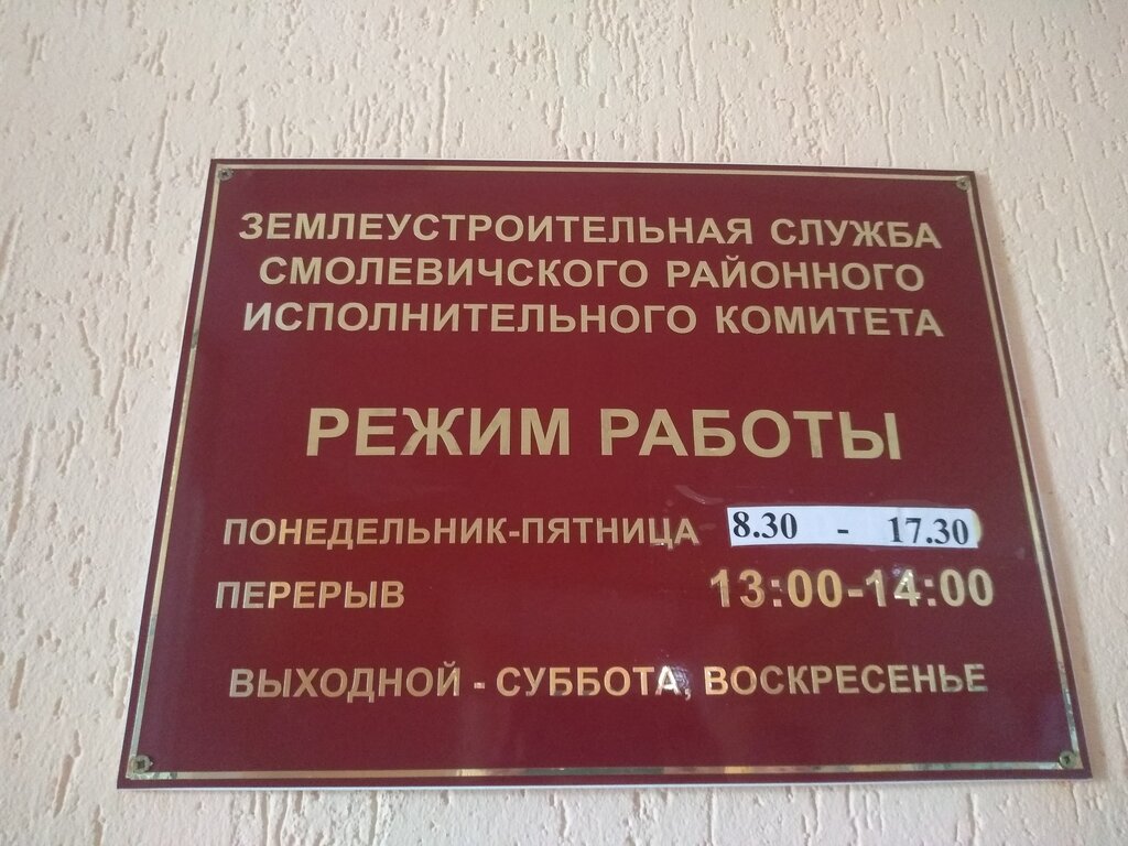 أعمال المسح Zemleustroitelnaya Sluzhba Smolevichskogo Rayispolkoma ، ، صورة