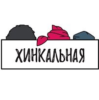 Кафе Хинкальная