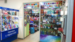 Игрушки и техника (ул. Ленина, 80А), магазин электроники в Алчевске