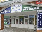 Glance Style (posyolok Stroitel, mikrorayon Severny, 16) ، وكالة إعلانات