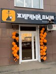 Big Smoke (ulitsa Gennadiya Donkovtseva, 5), tobacco and smoking accessories shop