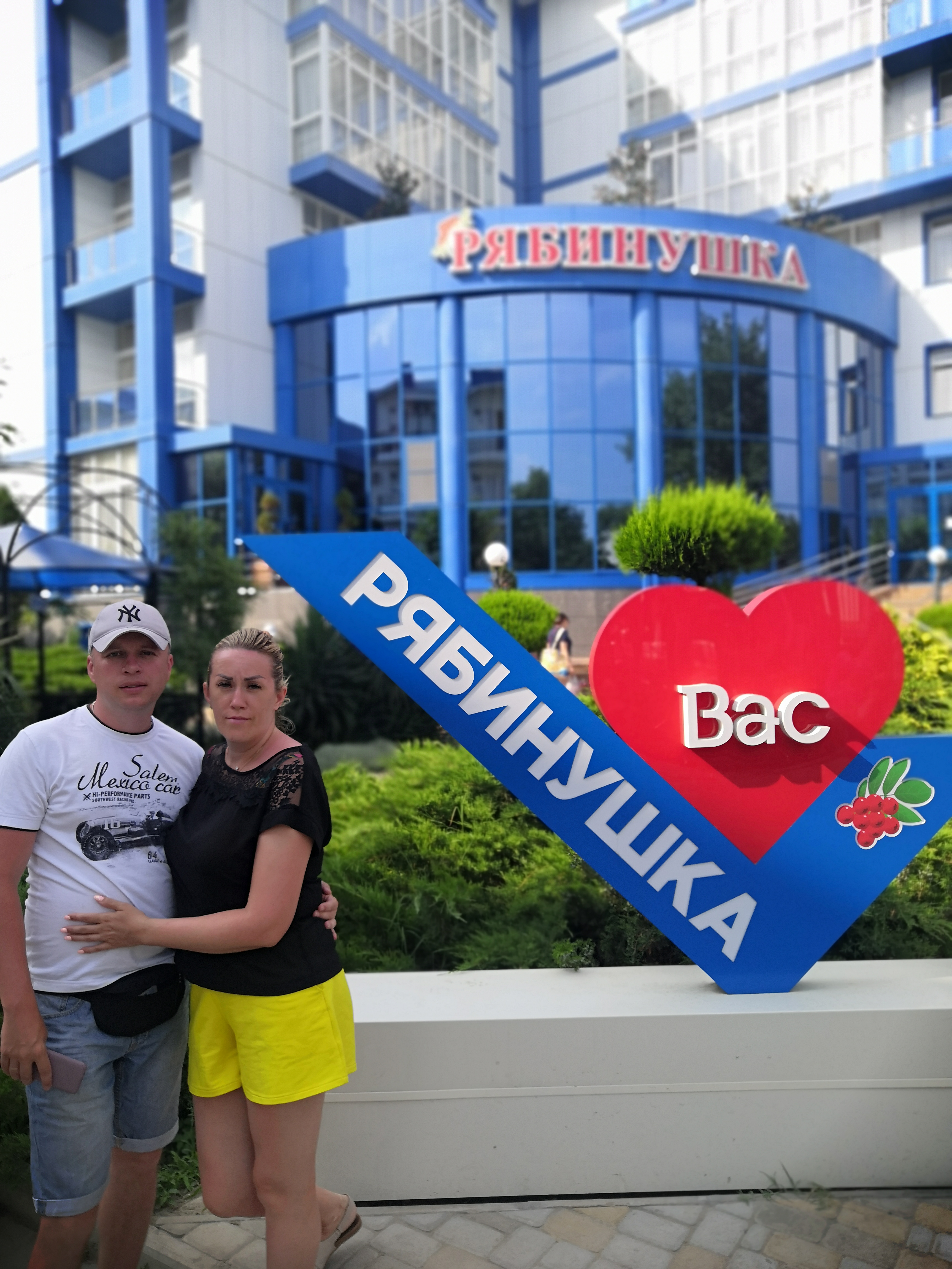 Фото Рябинушка