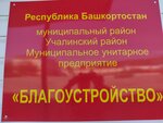 Благоустройство (ул. Карла Маркса, 8, Учалы), городское благоустройство в Учалах