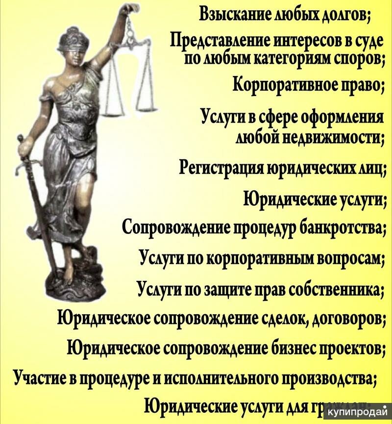 Образец объявления об оказании юридических услуг