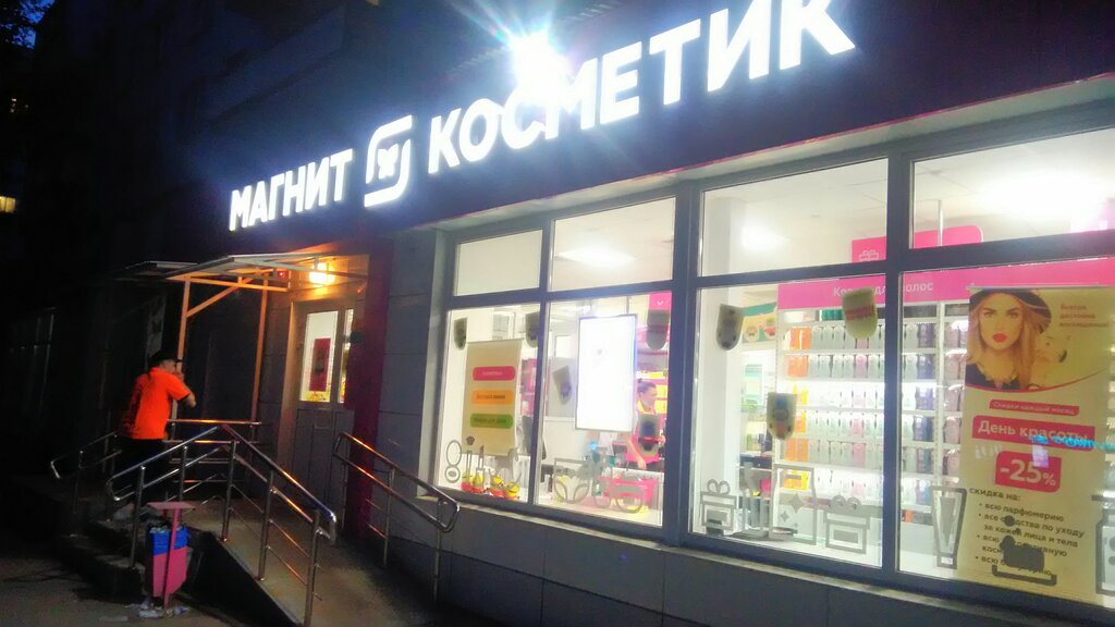 Магнит косметик абельмановская ул 6 фото