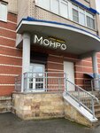 Monro (Tazayeva street, 7) ، صالون تجميل