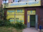 Свой сервис (ул. Победы, 32), ремонт бытовой техники в Екатеринбурге