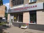 Parikmakherskaya (Pobedy Street, 34), hairdresser