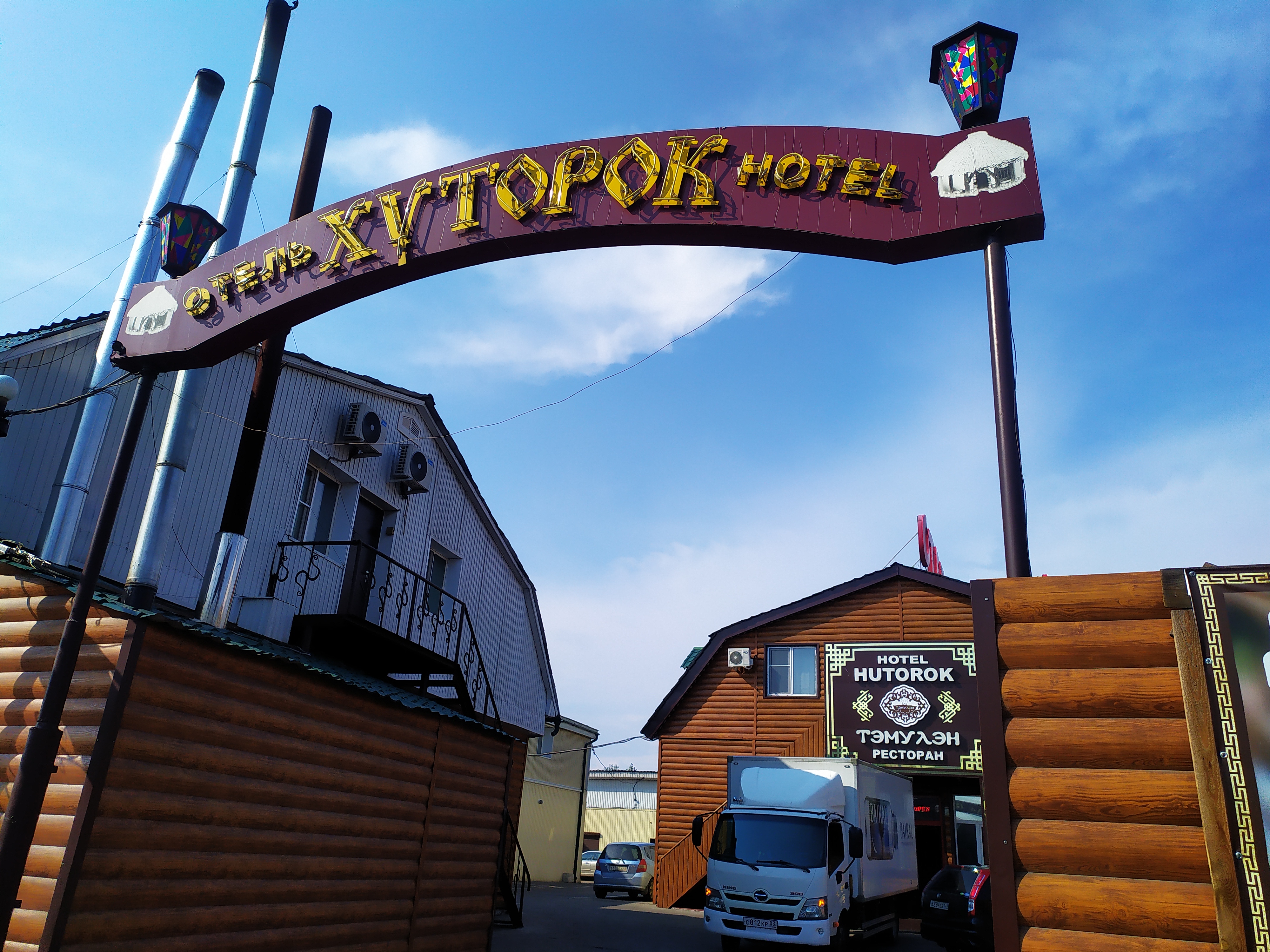 Фото Хуторок