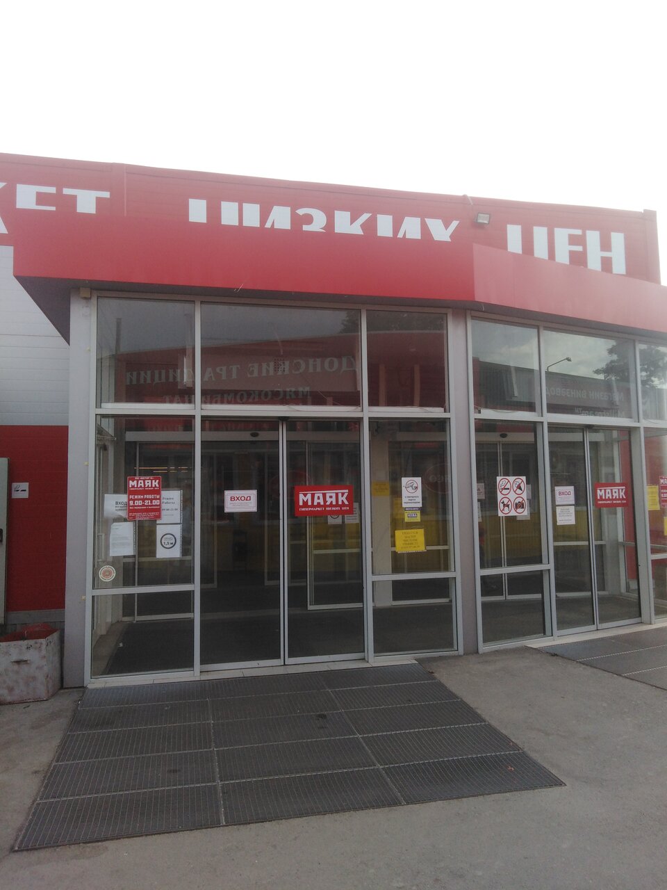 Кафе маяк таганрог
