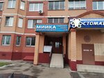 Мийка (Октябрьский просп., 15Б, Подольск), медцентр, клиника в Подольске