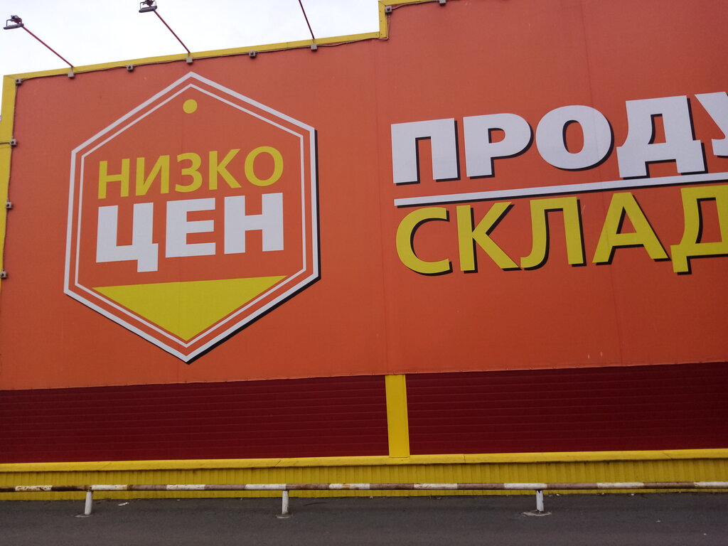 Food hypermarket Nizkocen, Barabinsk, photo