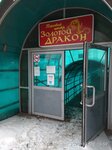 Zolotoy drakon (Kirova Avenue, 34В), shopping mall