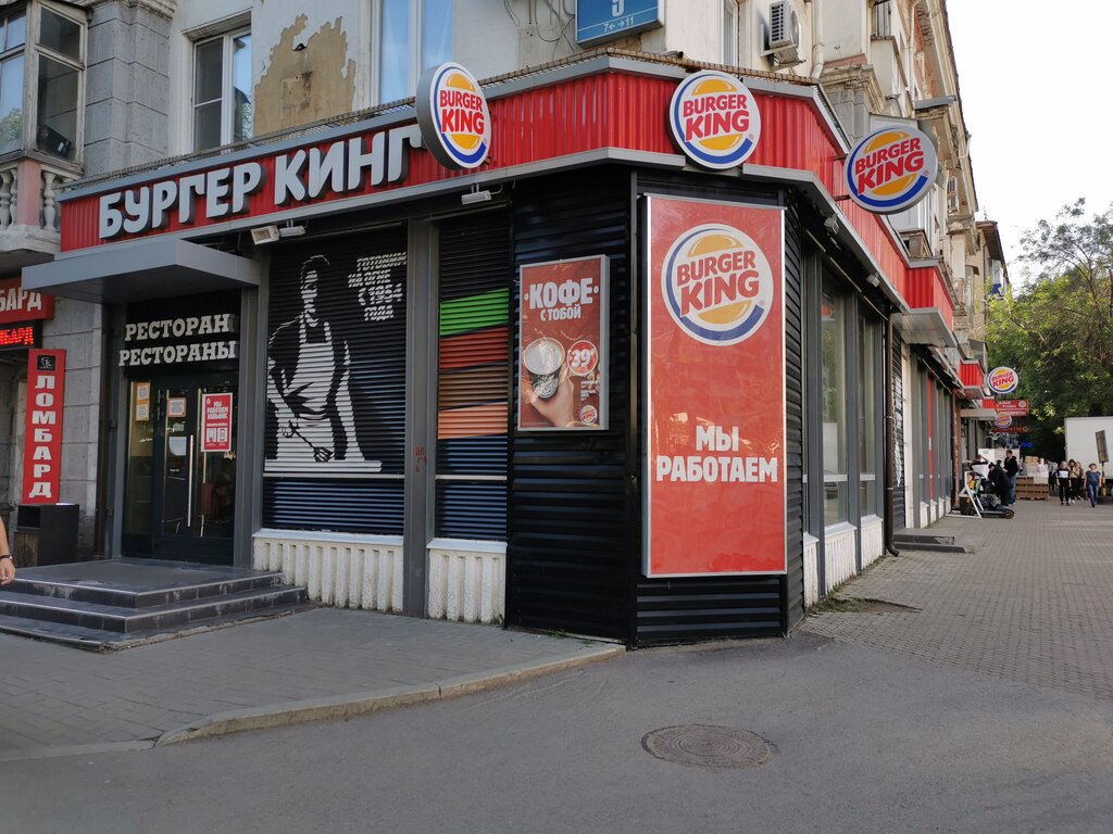 Fast food Бургер Кинг, Ufa, foto