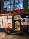 Капитолий (Tolstogo Street, 13), shopping mall