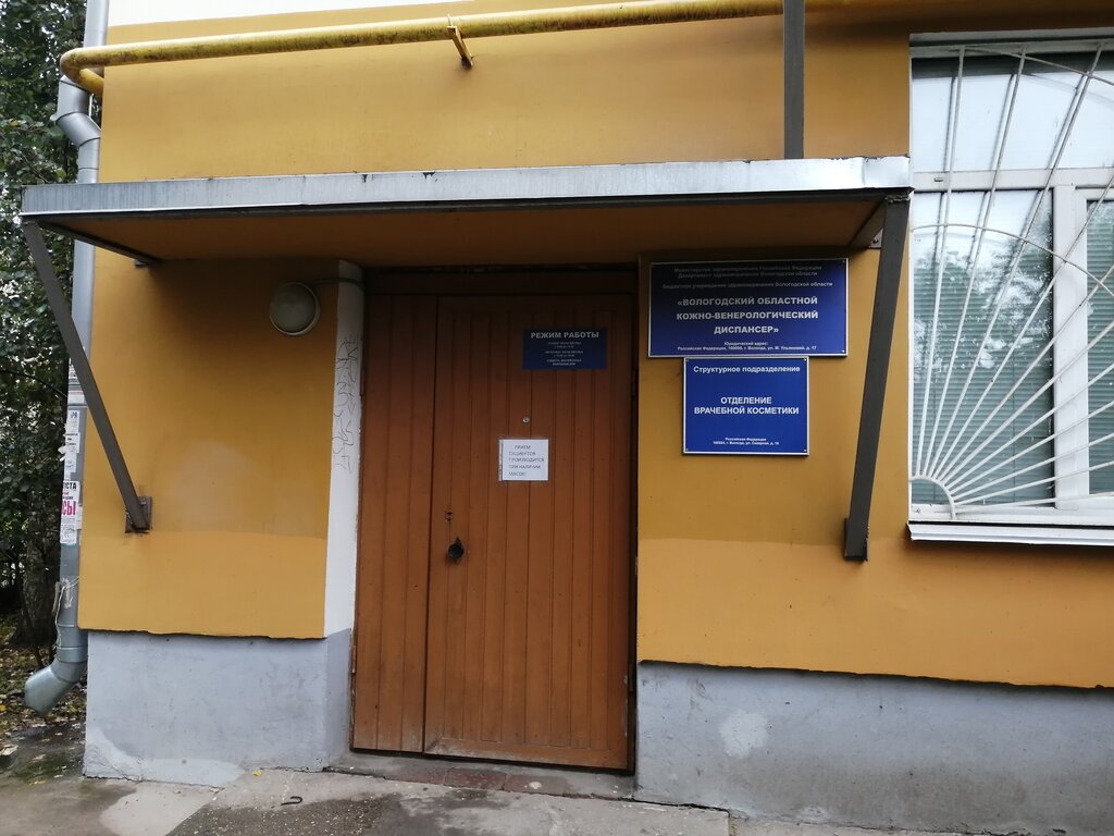 Cosmetology Otdeleniye kosmetologii, Vologda, photo