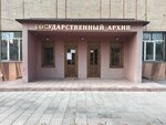 Gosudarstvennoye kazennoye uchrezhdeniye Gosudarstvenny arkhiv Zabaykalskogo kraya (Chita, ulitsa Butina, 55) ، أرشيف