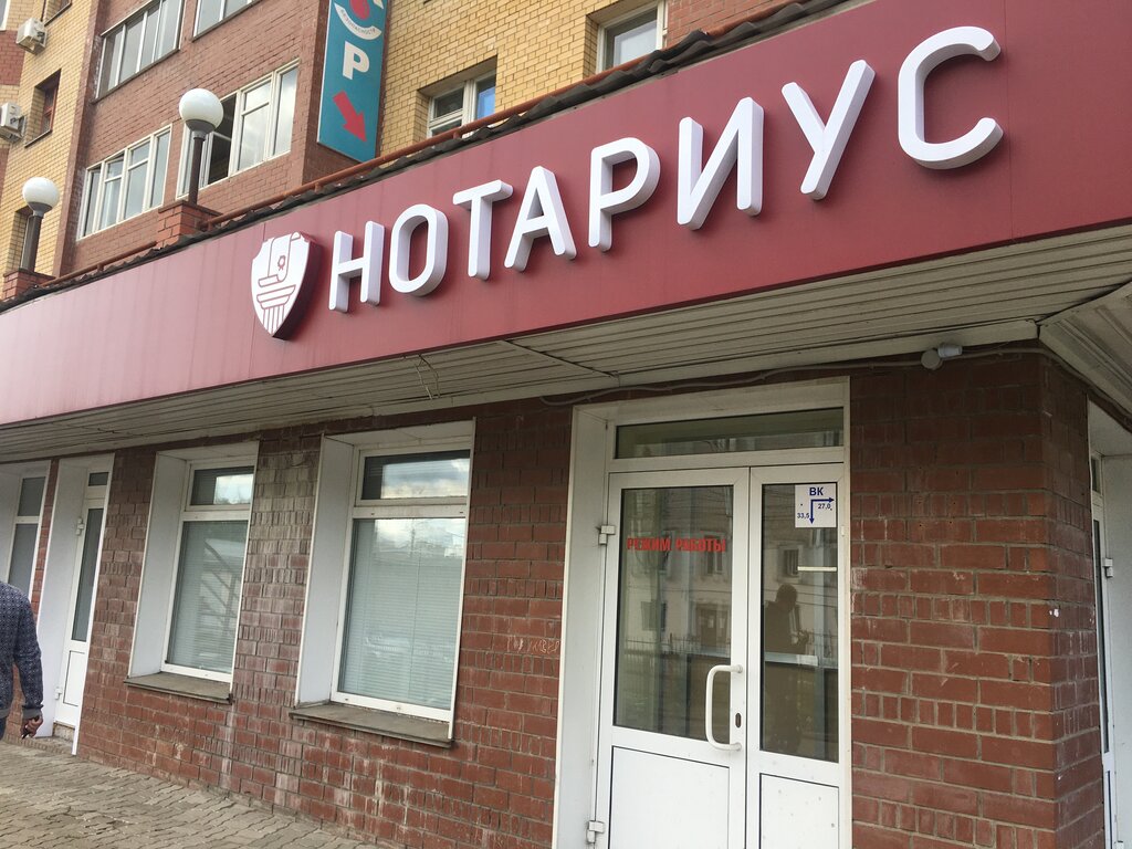Нотариус дом фото киров