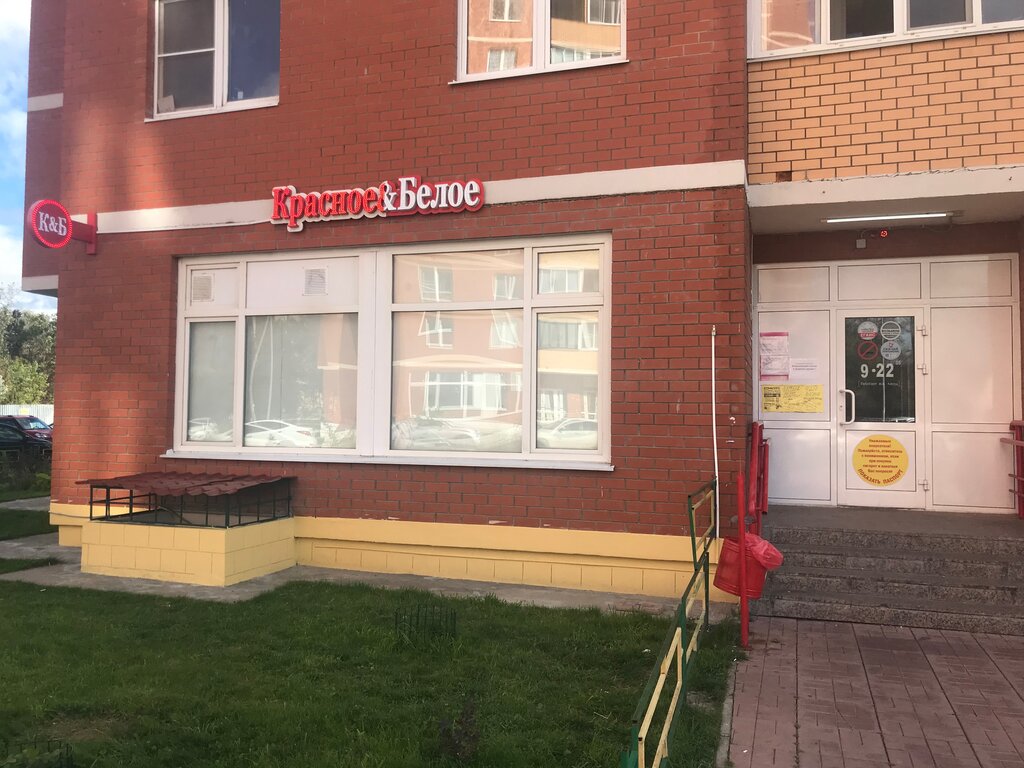 Чехов Магазин Красное Белое