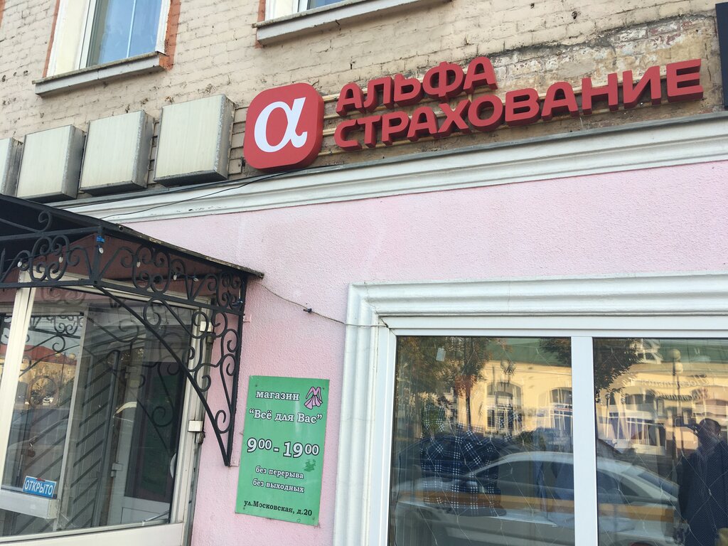 Compañía de seguros AlfaStrakhovanie, , foto