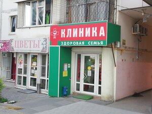 Здоровая Семья (Анапское ш., 108, Новороссийск), медцентр, клиника в Новороссийске