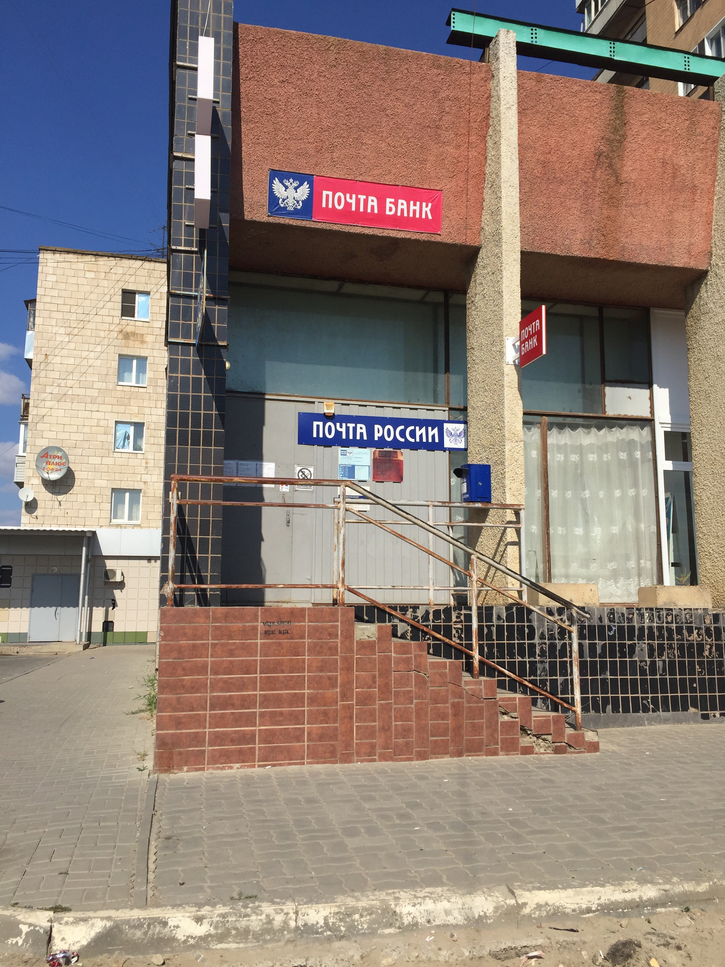 Почта 5 мкр камышин график работы