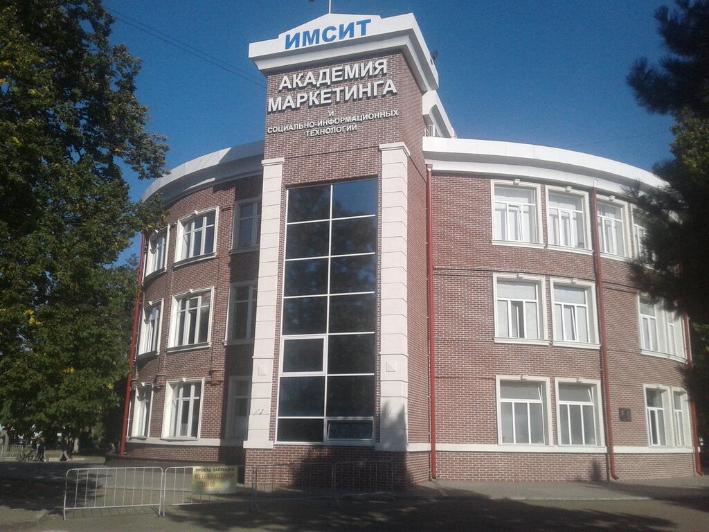 University Академия маркетинга и социально-информационных технологий - Имсит, Krasnodar, photo