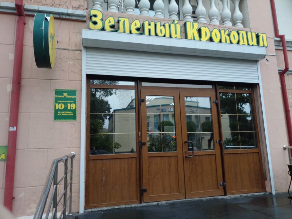 Зеленый Крокодил Владивосток Интернет Магазин