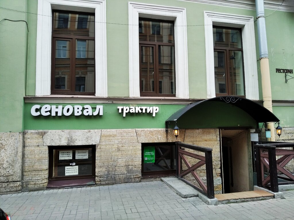 Ресторан Трактир Сеновал, Санкт‑Петербург, фото