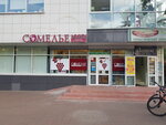 Сомелье (Gagarina Street, 33А), alcoholic beverages