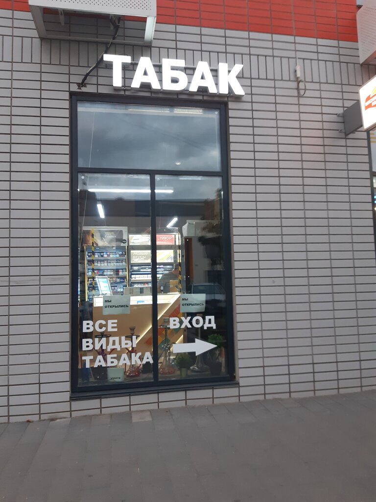 Магазин Табака Коммунарка
