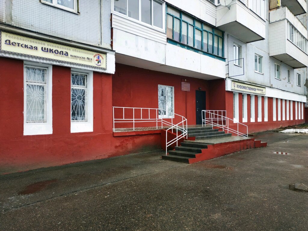 School of the arts Детская школа искусств № 1 г. Витебска, художественное отделение, Vitebsk, photo