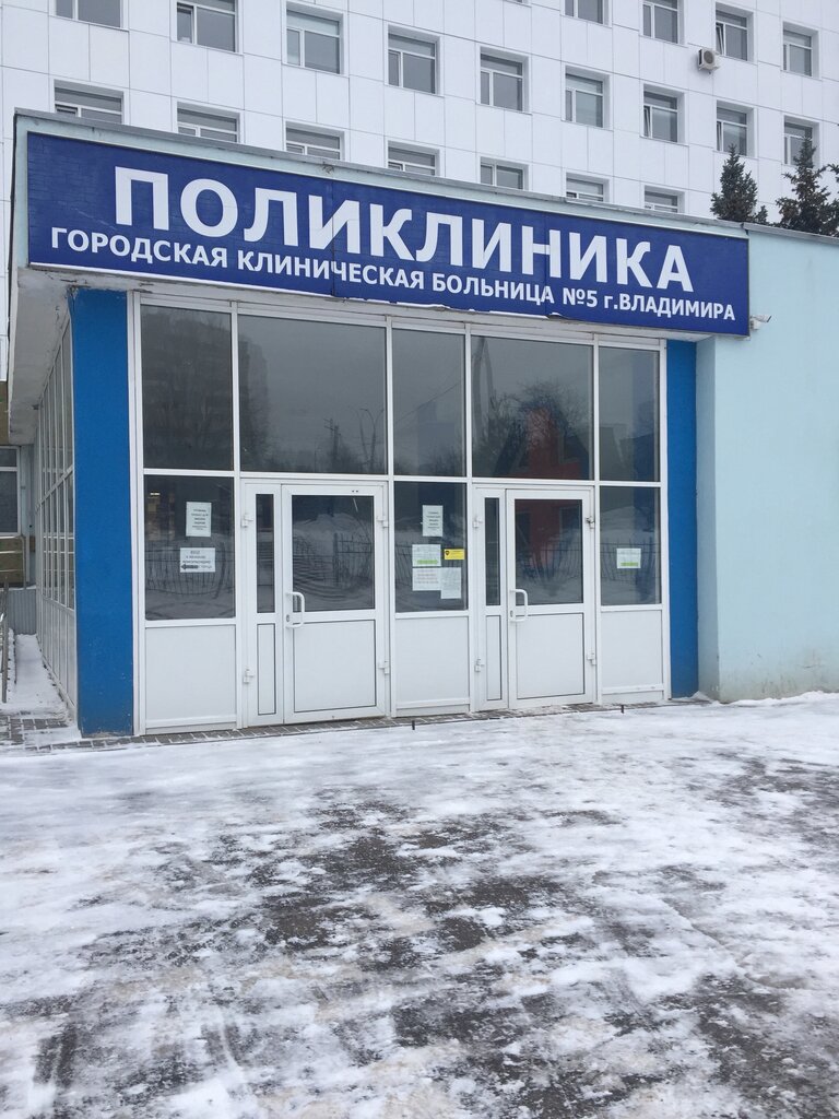 Hospital Gbuz Vo gorodskaya clinicheskaya bolniva № 5 g. Vladimira, Vladimir, photo