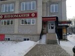 Виномания (8 Marta Street, 7А), alcoholic beverages