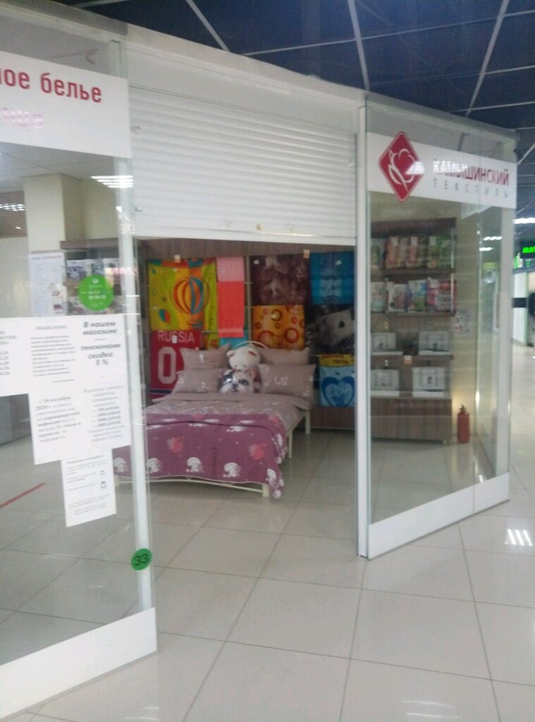 Камышинский текстиль 3 й микрорайон 13а фото Камышинский текстиль, bedding shops, Volgograd, ulitsa 50 let Oktyabrya, 15А - Y